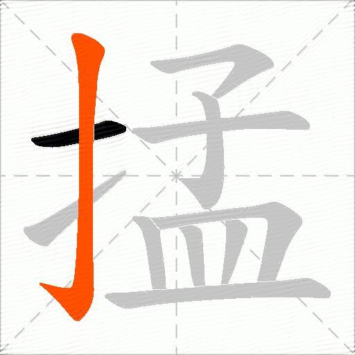 掹