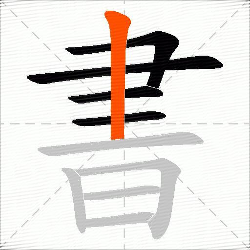 書