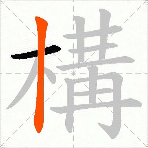 構