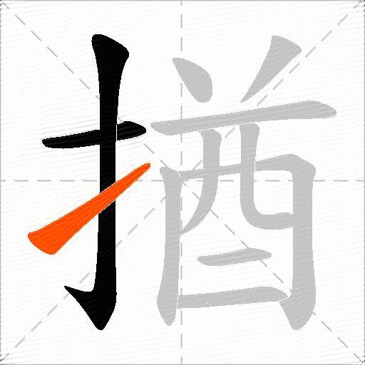 揂