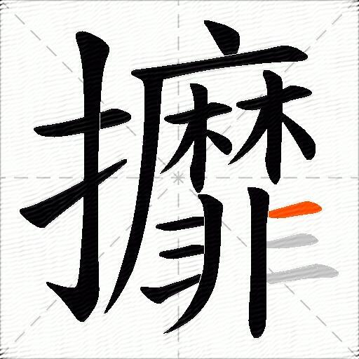 攠