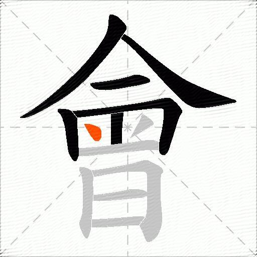 會