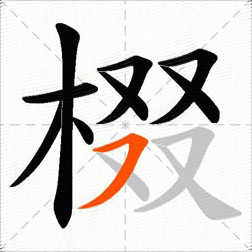 棳