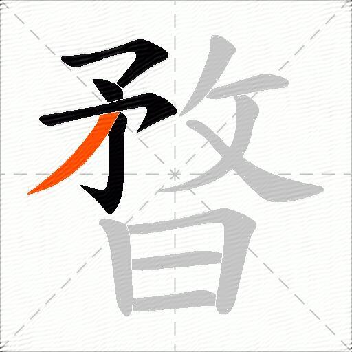 暓