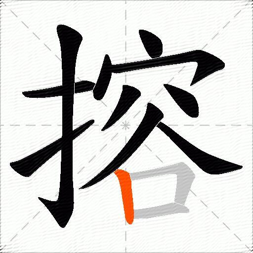 搈