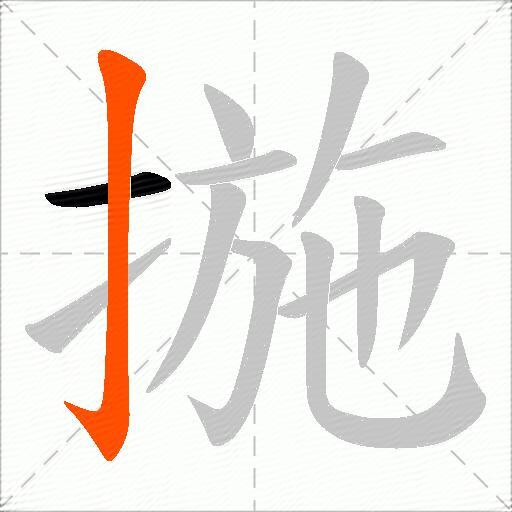 揓