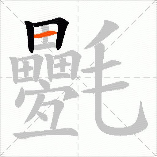 氎