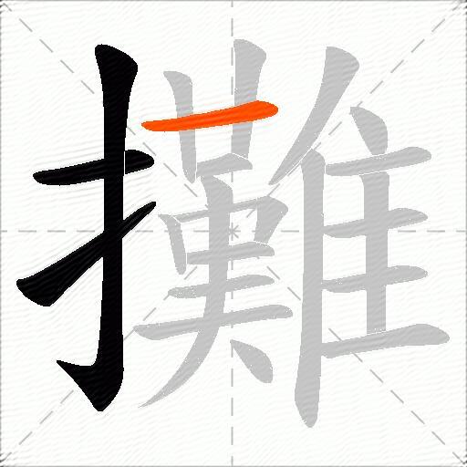 攤