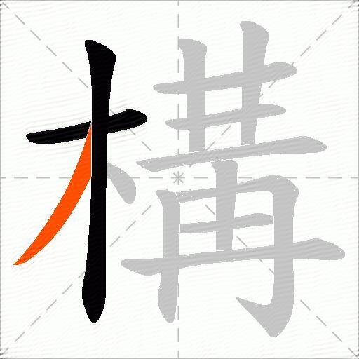 構