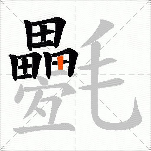 氎