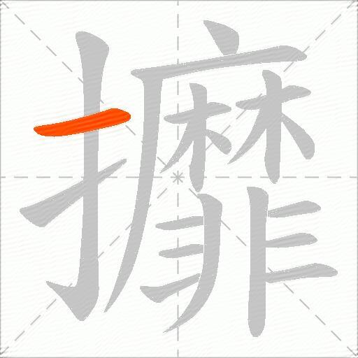 攠