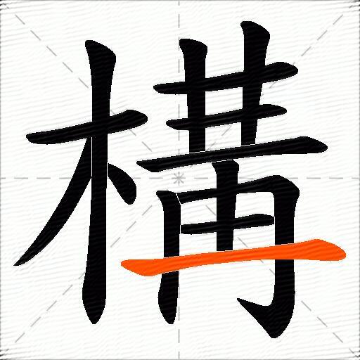 構
