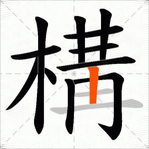 構