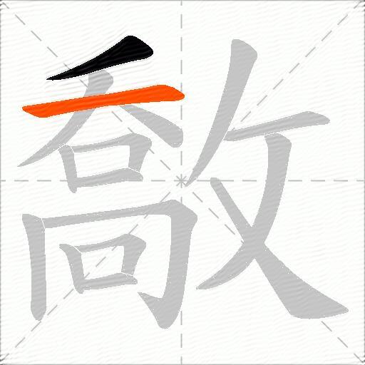 敿