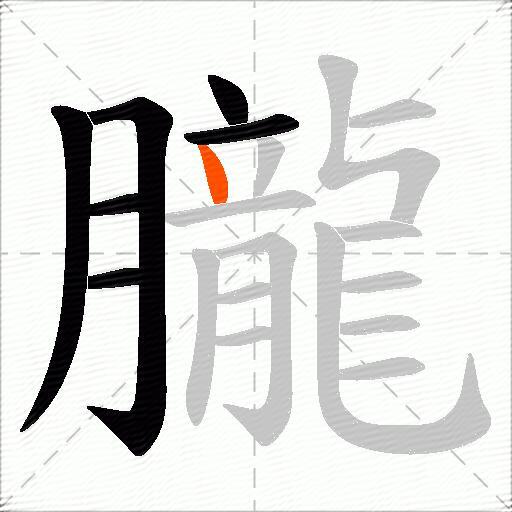 朧