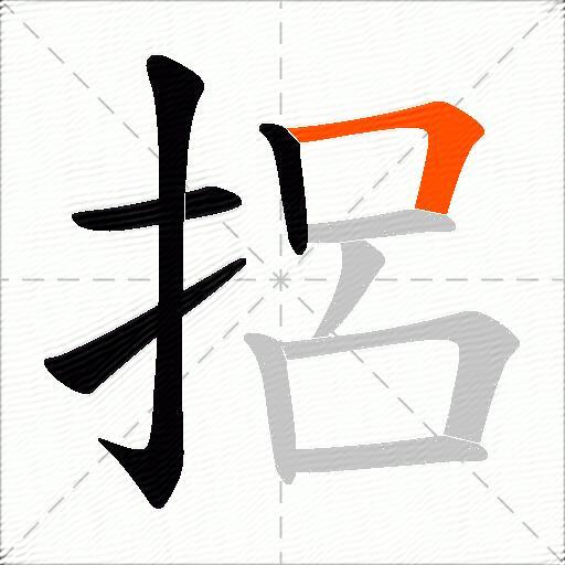 捛