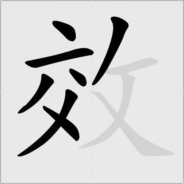 效