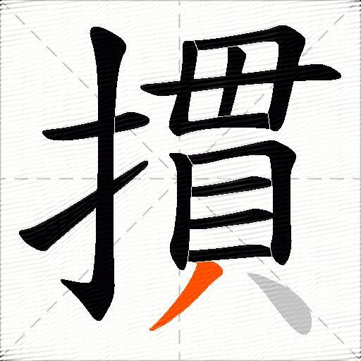 摜