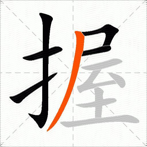 握