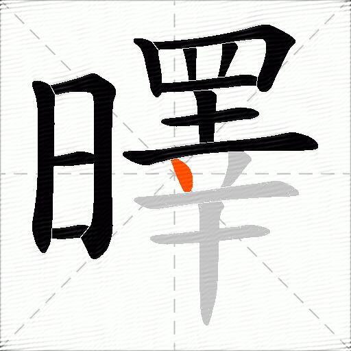 曎