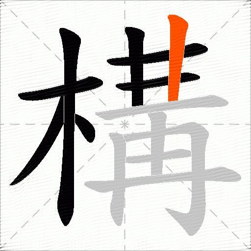 構