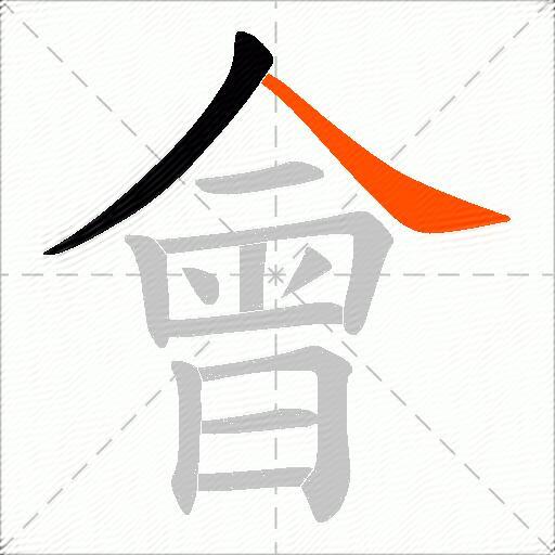 會