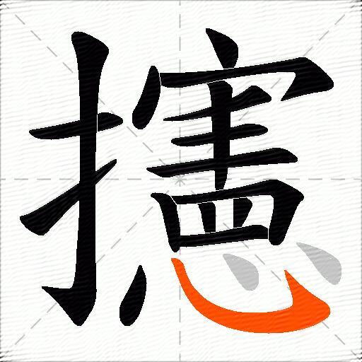 攇