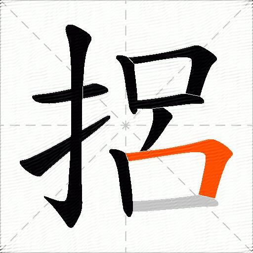 捛