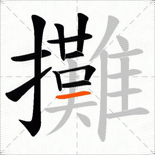 攤