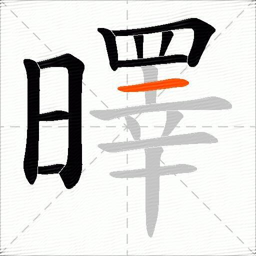 曎