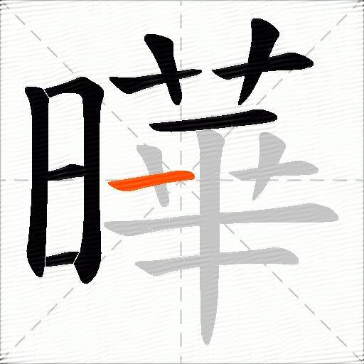 曄
