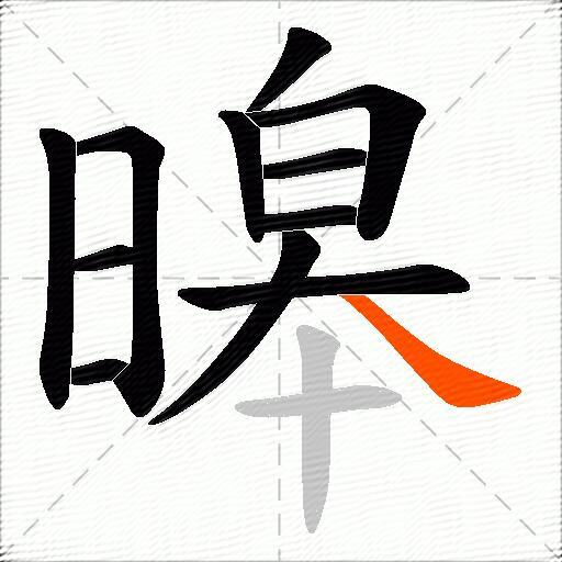 暤
