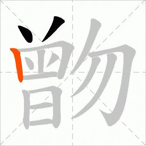 朆