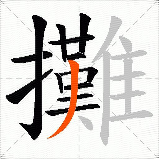 攤
