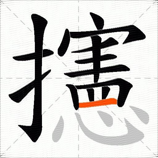 攇
