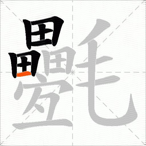 氎
