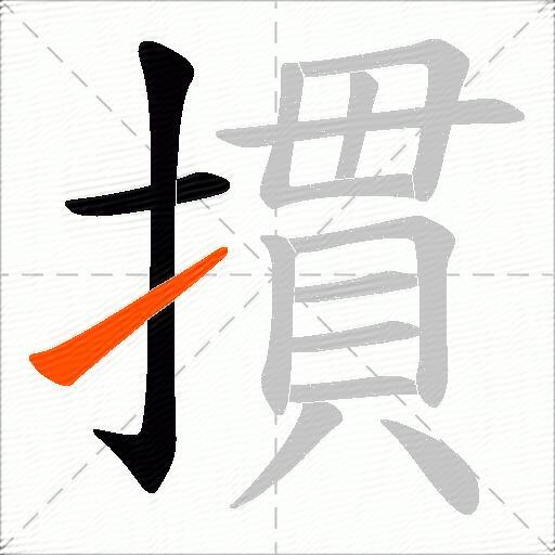 摜