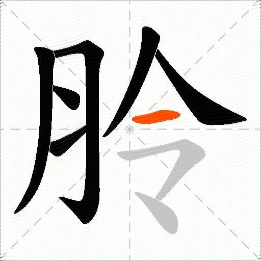 朎