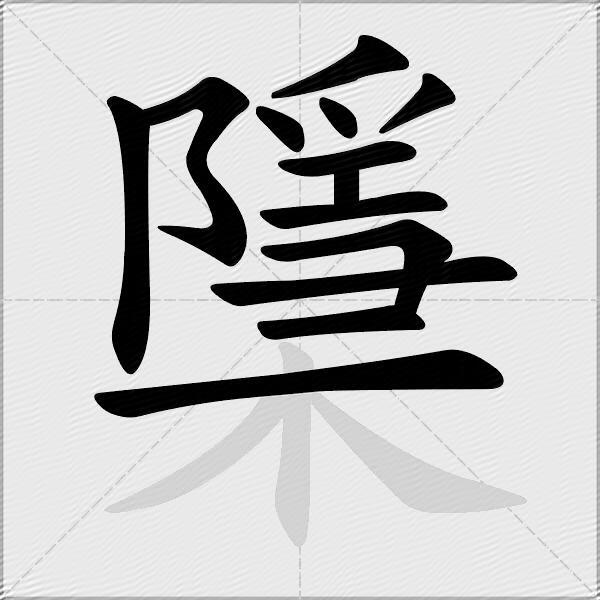 檃