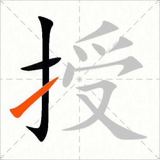 授