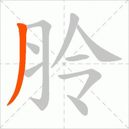 朎