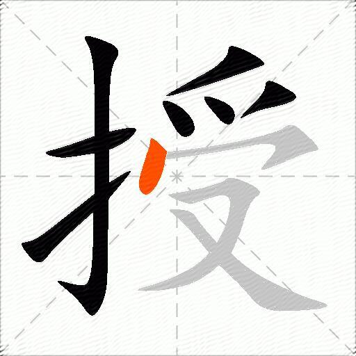 授