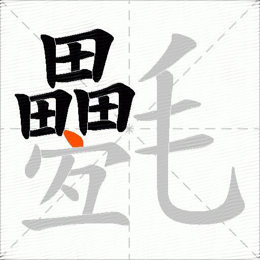 氎