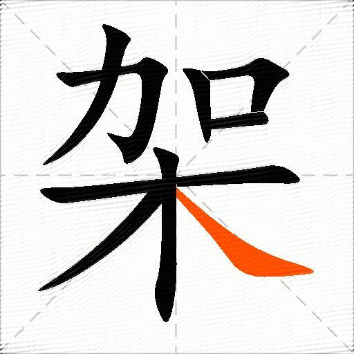 架