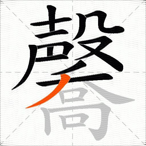 毊