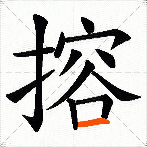搈
