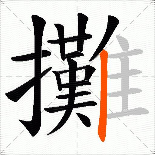 攤