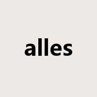alles是什么意思