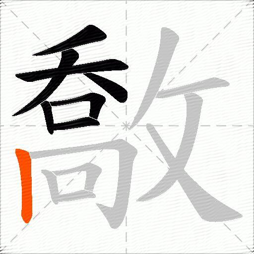 敿