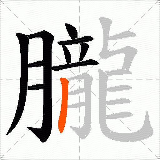 朧